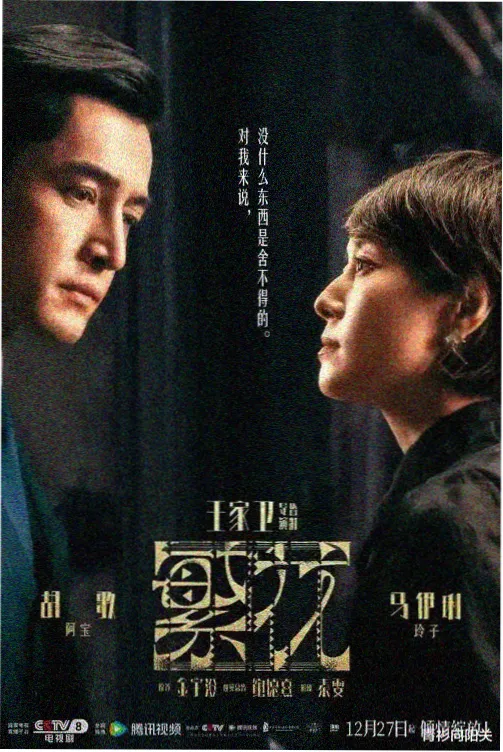 长街旧梦 剧照
